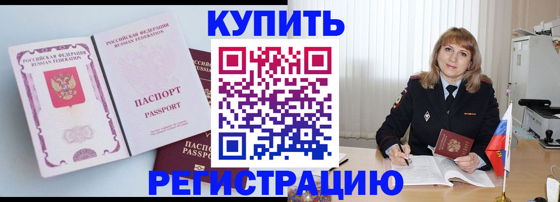 временная регистрация для всех в Советске