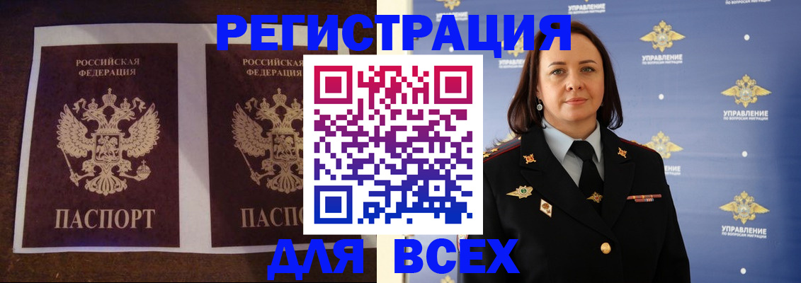 временная регистрация в Советске