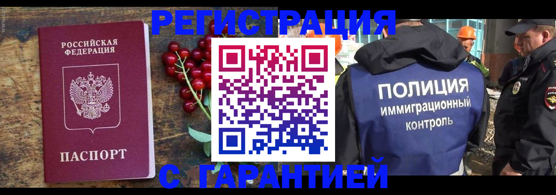 временная регистрация в Советске