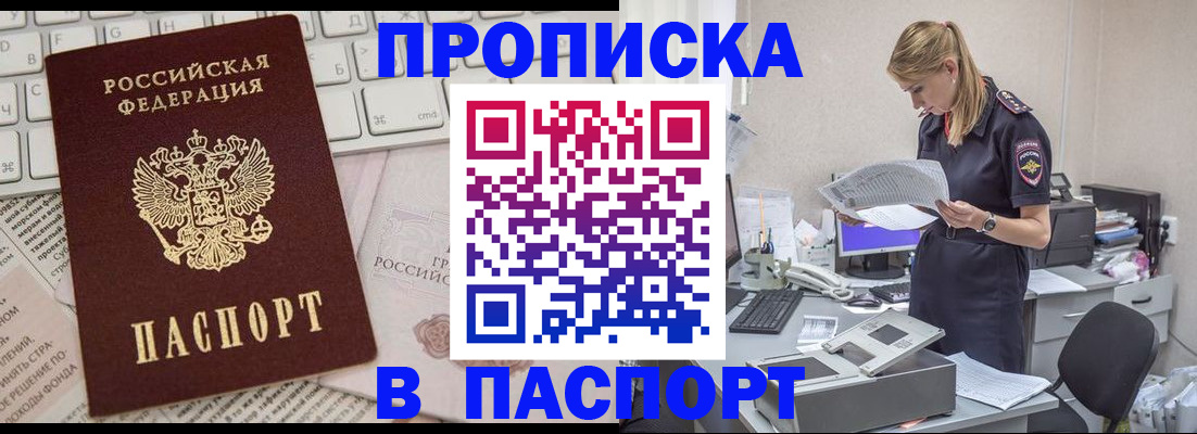 прописка паспорт в Советске