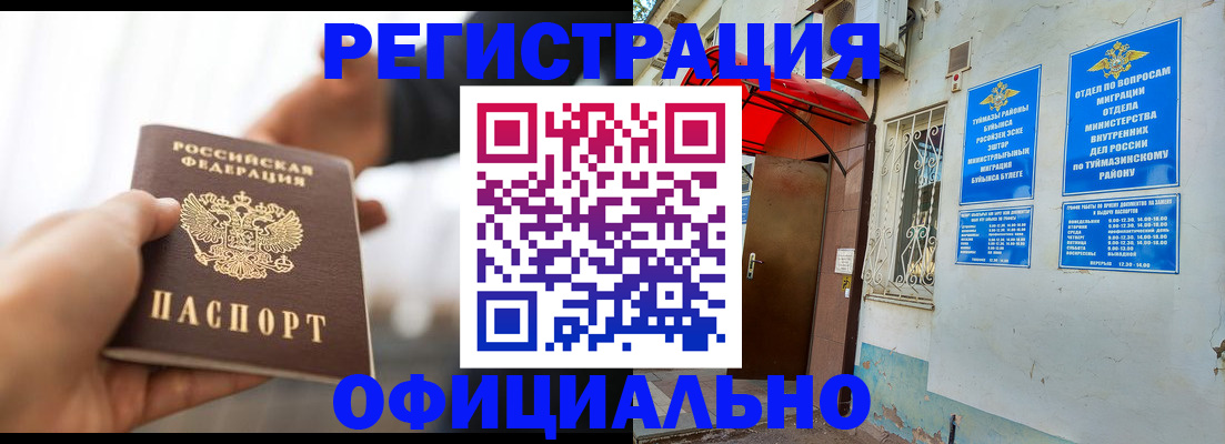 прописка от собственника в Советске